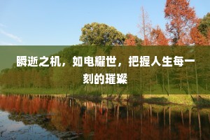 赋远游黄州竹楼，泛中流翠袖兰舟。上一句是什么？