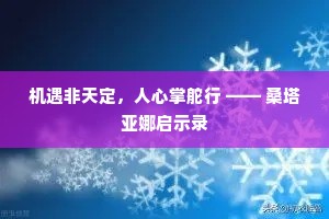 吃了这发醅醇糯，胜如那玉液琼浆。全诗是什么？