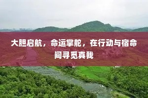 可咏题，堪描画，喜觥筹席上交杂。下一句是什么？