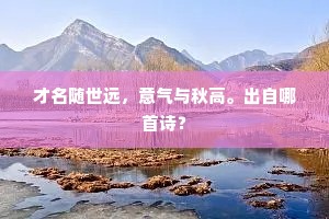 但愿长生人不老，更祈遐算寿千年。出自哪首诗？
