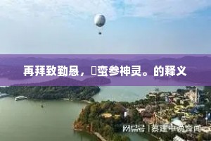 迁善去恶的释义