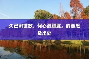 准备香罗淹泪眼，安排锦字寄新愁。的意思及出处