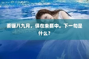坐处忧愁行处懒，别时容易见时难。上一句是什么？