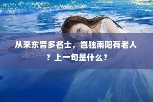 去后须凭灯报喜，来时长听马频嘶。全诗是什么？