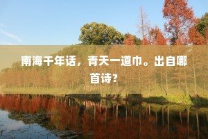 见无由，恨相逐，黄昏半夜五更头。上一句是什么？