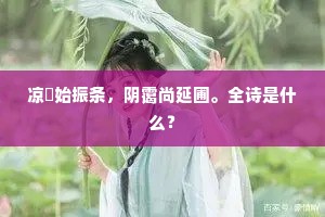 六十相近老形骸，安乐窝中且避乖。的意思及出处