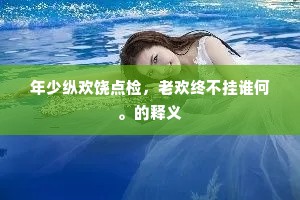 比及得三宫升变，九还七返妙中玄。的解释