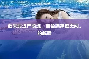 吕洞宾三醉岳阳楼，度了一株绿柳。下一句是什么？