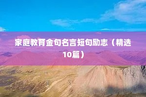 张爱玲励志座右铭（精选8篇）