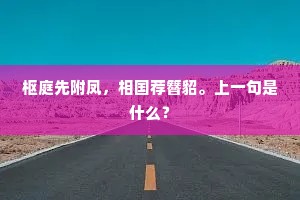 挂三尺壁上飞泉，响半夜床头骤雨。出自哪首诗？