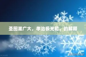 恰春归，早秋至，多寒温，少传示。的解释