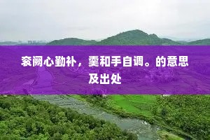 占一枝素魂芬芳，算百花总是寻常。全诗是什么？
