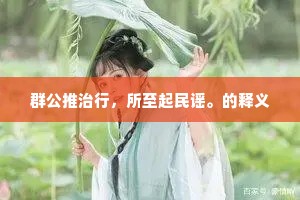 雨余梨雪开香玉，风和柳线摇新绿。全诗是什么？