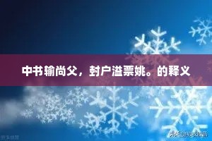 叠盖层层彻碧霞，织席编履作生涯。上一句是什么？