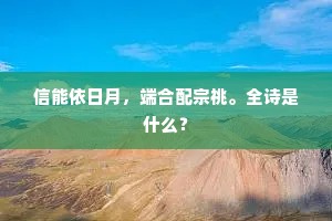 歌夜月琉璃酒钟，隔香风翡翠帘栊。出自哪首诗？