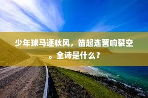 连天大厦无栖处，来岁如今归未归。的意思及出处