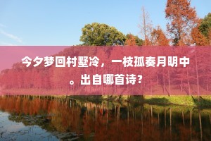会拈色的便宜，更递马双行休倒提。出自哪首诗？