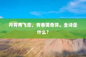 前歌后舞的解释