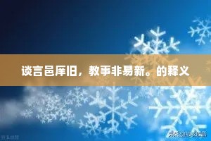 如此三迁，房钱无数，方成一大儒。的解释