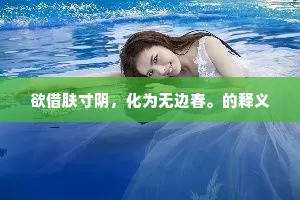 谁使思凡，尘缘难断，羞还玉女班。全诗是什么？