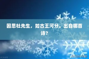 晋阙吴宫梁王寺，费古今多少诗词。的释义