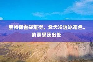 地阔天高金陵路，有纶竿何处无鱼。的意思及出处