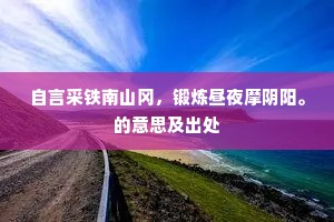 执手河梁君须记，再相逢何处追随。全诗是什么？
