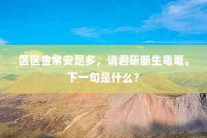 千岁一时的成语解释