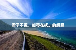 千推万阻的解释
