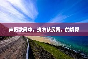 万物静观皆自得，四时佳兴与人同。的意思及出处