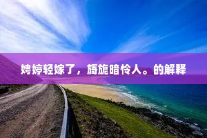 千载一逢的解释