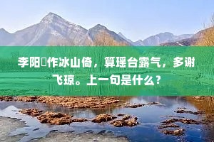 意相投似漆如胶，契相合万种绸缪。出自哪首诗？