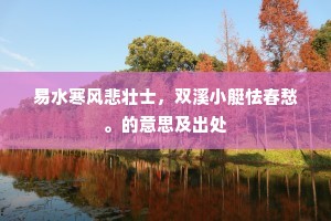 试算春，九十日，屈指间，去如飞。上一句是什么？