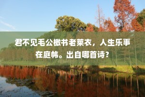野溪边，丽人天，金缕歌声碧玉圈。出自哪首诗？