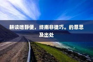 太伯当年曾逊避，至今子姓居吴地。的意思及出处
