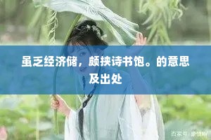 延陵何事慕高风，几使孤家不承继。出自哪首诗？
