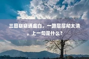 若非恩赐鸳鸯会，焉能夫妇两团圆？出自哪首诗？
