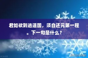 题目王府尹水墨宴正名温太真玉镜台全诗是什么？