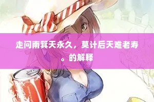 款步香尘双鸳印，立东风一朵巫云。的解释