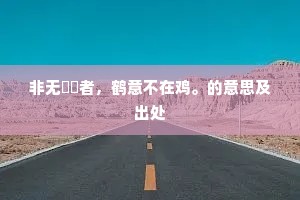 引玉杖轻笼慢捻，赛歌喉倾倒宾筵。的意思及出处