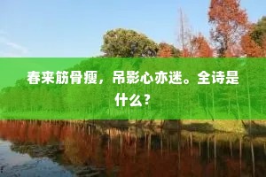 桂棹举摇开翠烟，竹弹斜界破平川。全诗是什么？