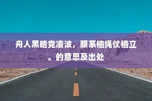 帘外轻寒归燕忙，桥下残红流水香。出自哪首诗？