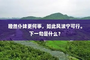 把似当初休相识，今日倒省得别离。的释义