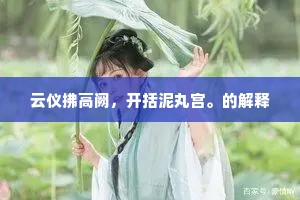 想从前错怨天公，甚也有安排我处。的意思及出处