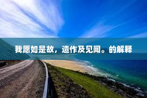 　　黑甜浓坦腹眠，清凉风拂面吹。的解释