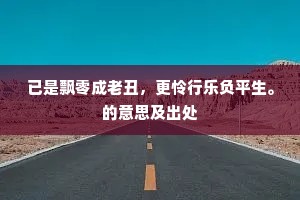 天果报，无差移，子争个来早来迟。的解释