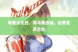 轻身重义的成语解释