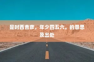 　闺怨　　罗袖偷掩，泪珠凝粉腮。出自哪首诗？