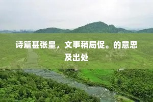 轻视傲物的解释