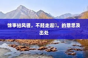 兄弟，我与你到竹桥边走一会何如？的解释
